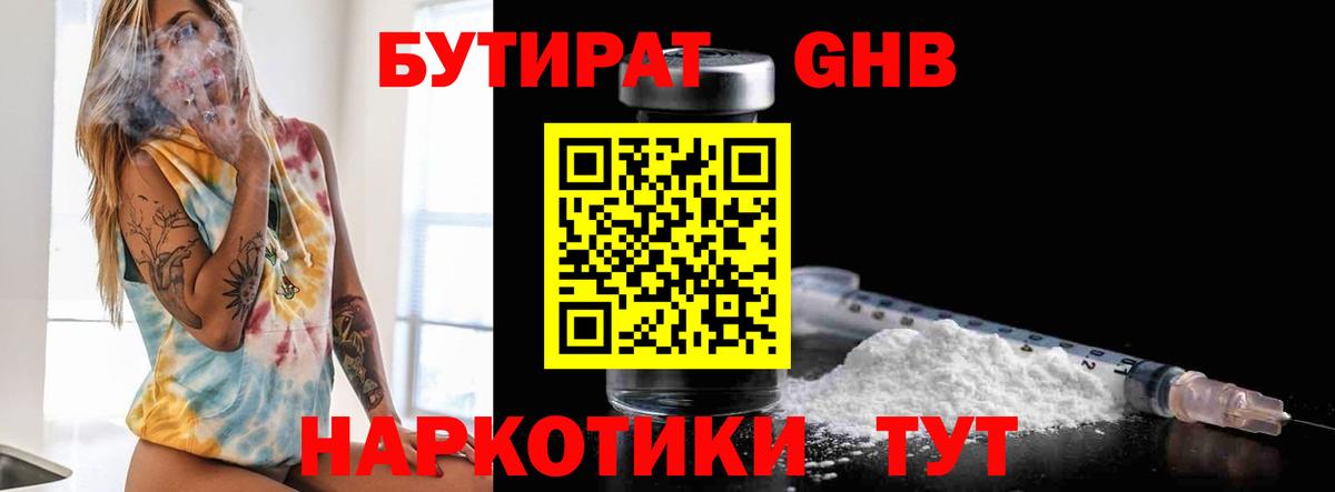 БУТИРАТ бутик Снежинск