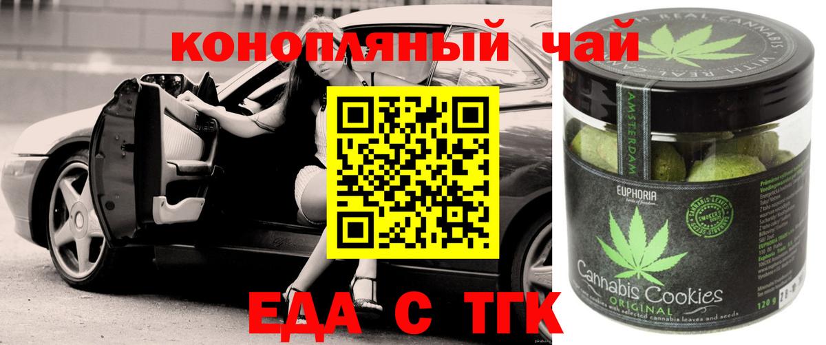 Еда ТГК марихуана  Вход с VPN  Снежинск 