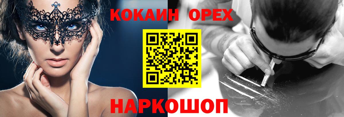 Снежинск  КОКАИН Fish Scale  КОКАИН FishScale  Вход с VPN 