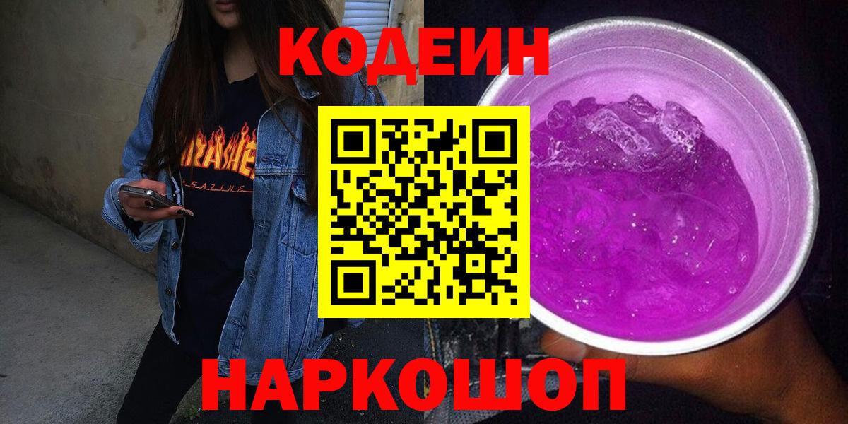 Кодеин напиток Lean (лин) Снежинск