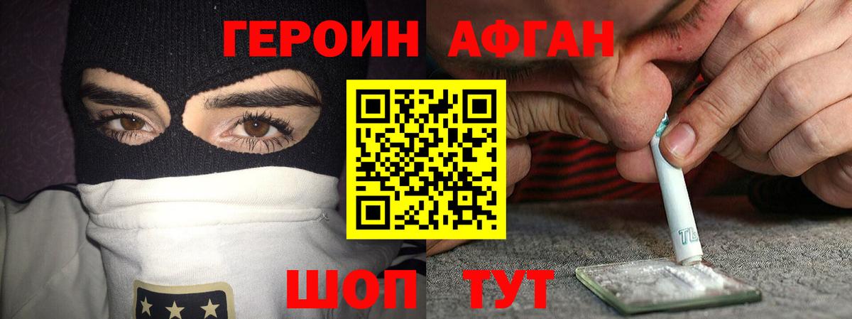 ГЕРОИН Heroin Снежинск