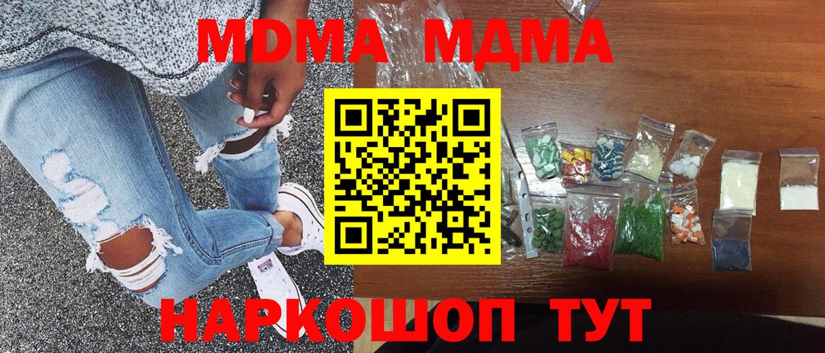 МДМА кристаллы Снежинск