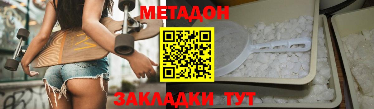 Снежинск  Метадон кристалл    онион  МЕТАДОН methadone  Вход с VPN 
